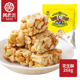 黄老五268g花生酥（原味）