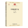 中国伦理学史(外一种) 商品缩略图0