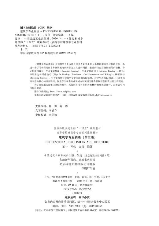 建筑学专业英语（第三版） 商品图1