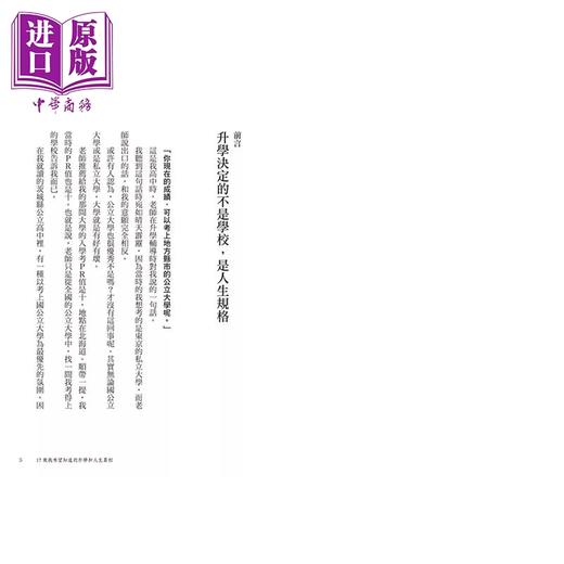 预售 【中商原版】17岁我希望知道的升学和人生真相 山火 三采文化 港台原版 商品图1