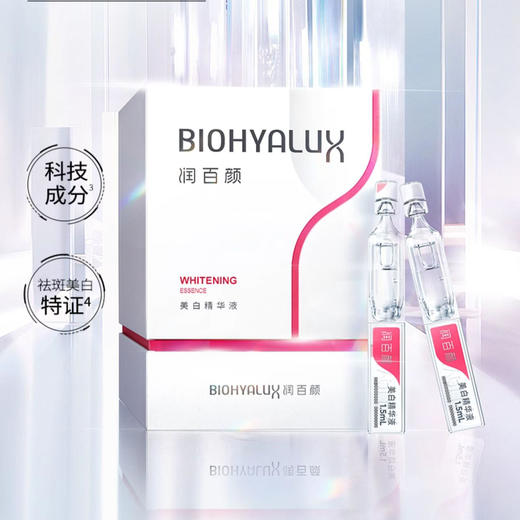 【青木专链】华熙生物润百颜面霜精华液合集，屏障调理面霜、元气弹次抛、屏障调理次抛、美白精华液，款款都特价 商品图10