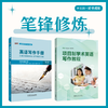 笔锋修炼搭子 商品缩略图0