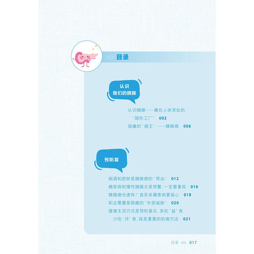 健康中国 我行动癌症防治科普丛书 胰腺癌 郝继辉 围绕防筛诊治康5个方面进行编撰 24个胰腺癌防治核心科普知识 人民卫生出版社 商品图3