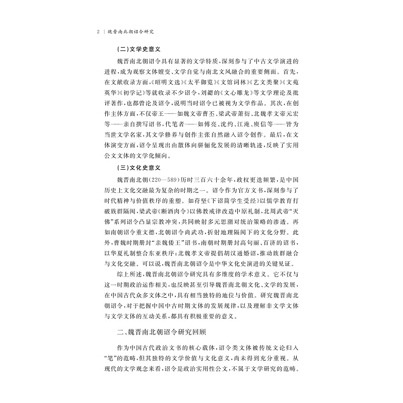 试读-9787308274647(1-1)-魏晋南北朝诏令研究_007.jpg