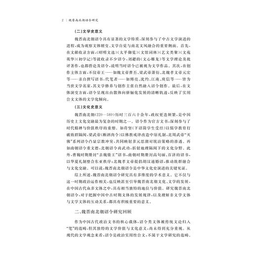 魏晋南北朝诏令研究/丁太勰/浙江大学出版社 商品图2