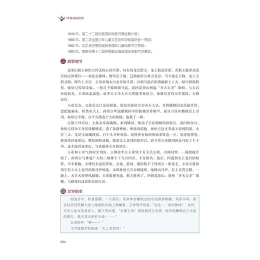 经典动画赏析（第三版）/徐振东/浙江大学出版社 商品图4