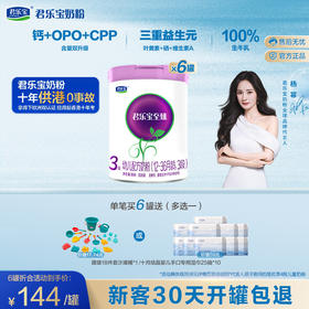 至臻 3段幼儿配方奶粉12-36个月800g