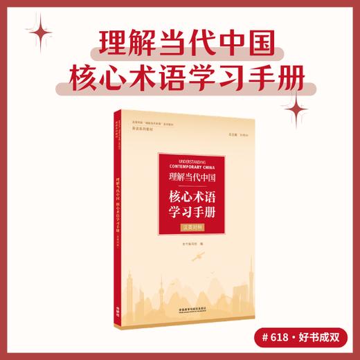 理解中国搭子 商品图1