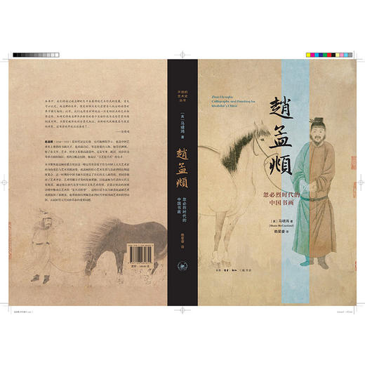赵孟頫：忽必烈时代的中国书画 商品图3