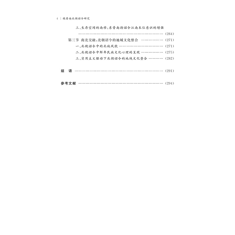 试读-9787308274647(1-1)-魏晋南北朝诏令研究_005.jpg