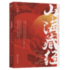 正版｜山海藏经精装版 陈小遇著 奇幻悬疑版《山海经》关于冒险、救赎与爱的故事文学小说书籍 商品缩略图2