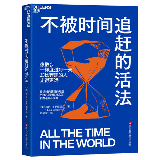 不被时间追赶的活法  解锁高效时间管理法，重塑你的时间观 商品图1