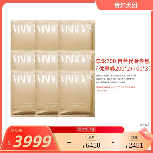 【效期28年12月左右】MGY MARGY'S胶原提升紧致面膜 贴片（骨胶原贴片） 商品图0