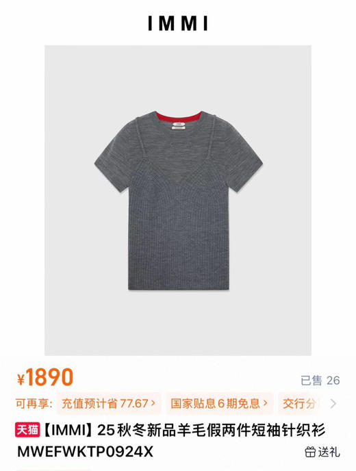 原单IMM*I假两件针织短袖T恤061309 商品图3