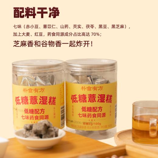 朴食有方低糖薏湿糕 200g/罐 七味药食同源 商品图3