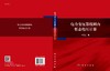 电力变压器线圈内暂态电压计算/王赞基 9787030679598 商品缩略图2