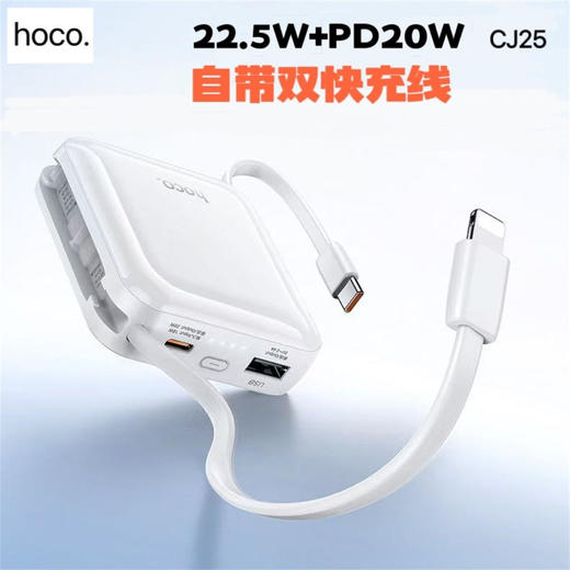 Hoco浩酷CJ25全兼容带线移动电源适用苹果华为便携手提PD充电宝 商品图0
