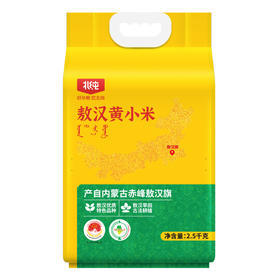【敖汉黄小米软糯香浓】北纯 敖汉黄小米2.5kg