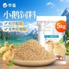 华畜小鹅配合饲料破碎颗粒开口料高蛋白肉鹅钓鱼饵料全价料 商品缩略图0