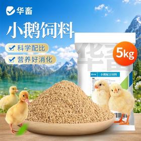 华畜小鹅配合饲料破碎颗粒开口料高蛋白肉鹅钓鱼饵料全价料