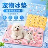 冰垫卡通宠物凉席夏季降温狗狗冰垫降温避暑猫咪坐垫冰凉舒适凉垫 商品缩略图0