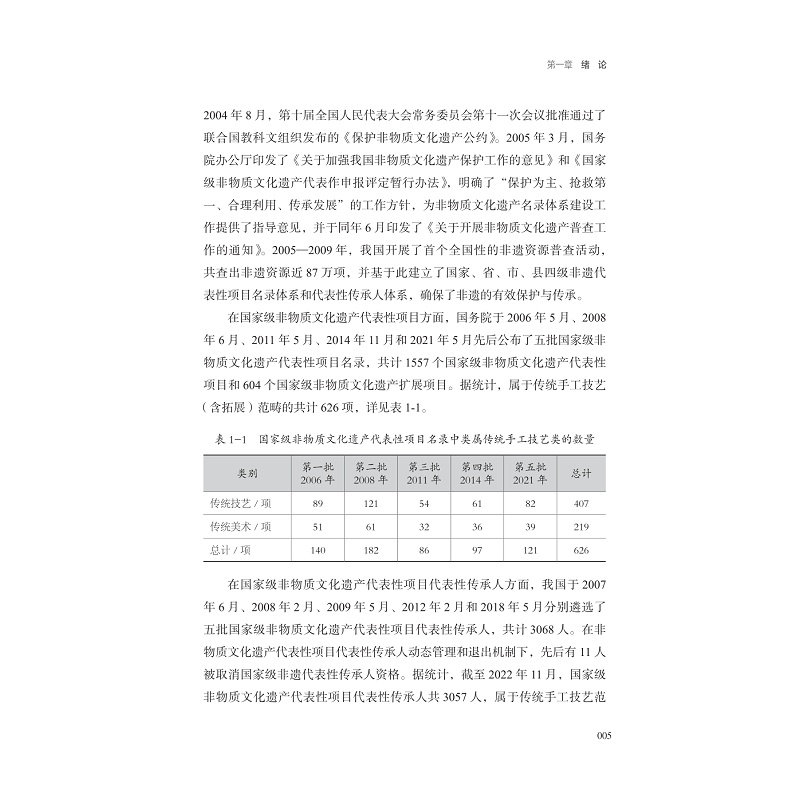 试读PDF-9787308274241(1-1)-非遗·匠心:传统手工技艺的职业教育传承研究_018.jpg