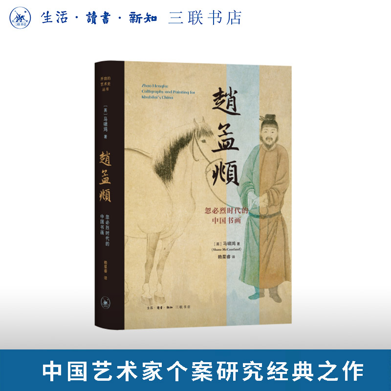 赵孟頫：忽必烈时代的中国书画