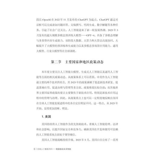全球人工智能2024：数据驱动未来智能 商品图3
