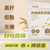  谷物世界 即食萌芽燕麦饭 低GI食品/麦香浓郁/开袋即食 【正安】 商品缩略图1