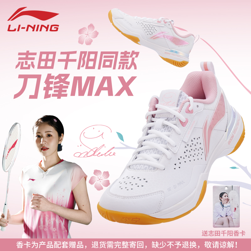 李宁羽毛球鞋志田千阳同款刀锋MAX男女同款减震回弹专业羽毛球鞋AYAU003