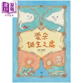 预售 【中商原版】云朵诞生之处 吉儿妲 安葛利妲 远流出版 港台原版
