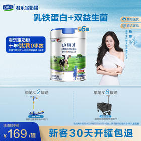 旗帜小旗才700g听装儿童高钙成长奶粉