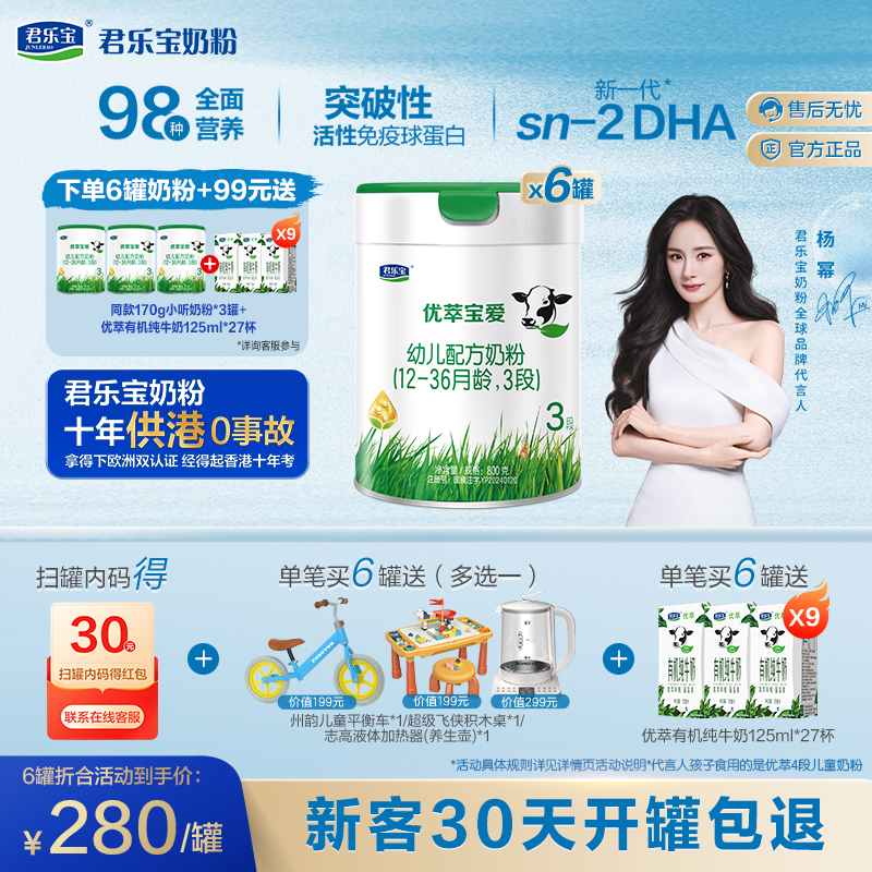 优萃宝爱800G听装3段幼儿配方奶粉