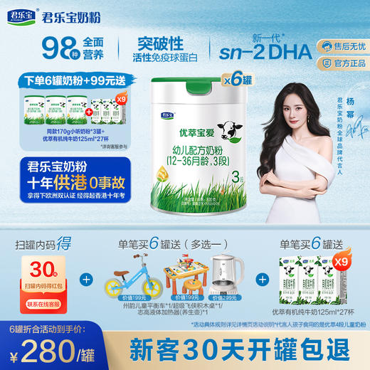 优萃宝爱800G听装3段幼儿配方奶粉 商品图0