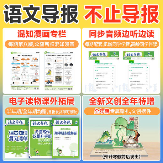 《语文导报》新版杂志报纸新课标小初高必读全年订阅期刊订阅征订语文阅读混知漫画【悦刊】 商品图3