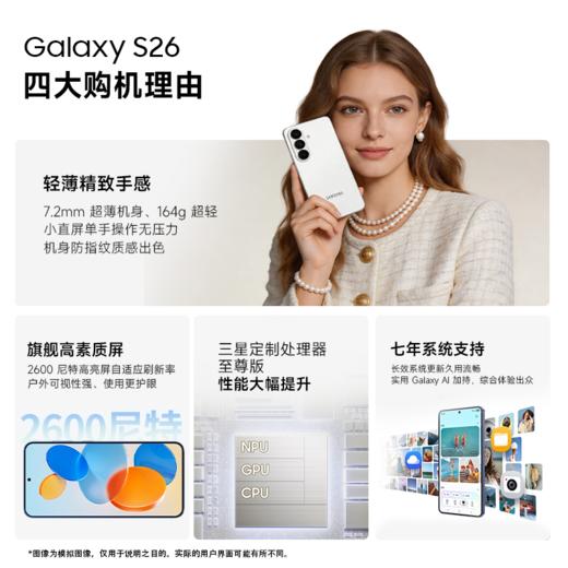 【官方直营】Samsung/三星 Galaxy S26 SM-S9420 商品图2