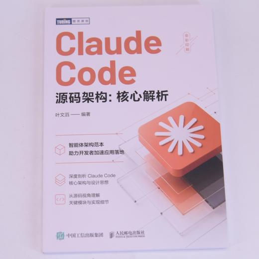 CLAUDE CODE源码架构：核心解析 商品图1