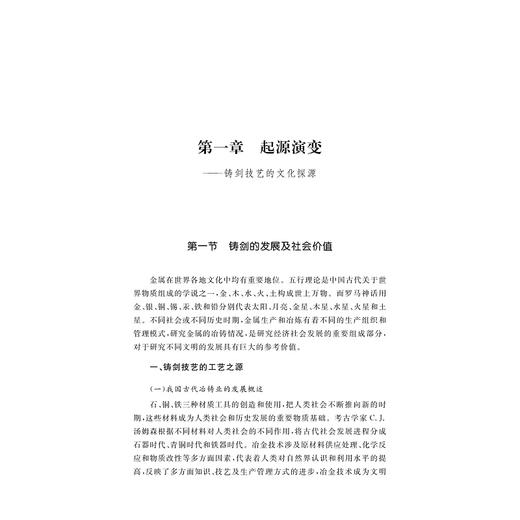 浙江铸剑工匠与工匠精神研究/浙江工匠精神研究丛书/张杰 徐时清/浙江大学出版社 商品图1