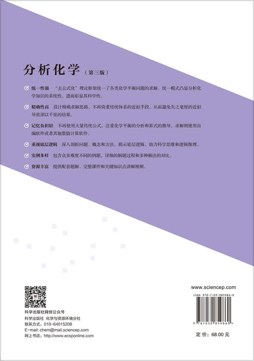 分析化学（第三版） 邵利民 9787030859860 科学出版社 商品图1