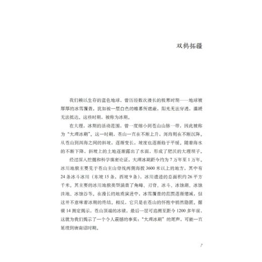 大理传：南丝路上风花雪月 商品图1