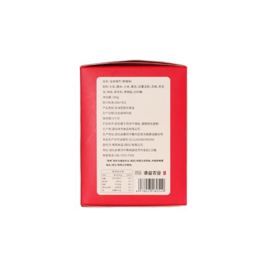 【谦益】香畴 益米锅巴 五香味/香辣味 自然农法标准原粮 天然调味料 健康零食  160g【多联装】 商品图6