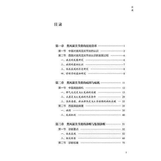 类风湿关节炎分冊 风湿病中医临床诊疗丛书 姜泉 主编 囊括了最常见的风湿病中17个病种 9787524702160 中国中医药出版社 商品图3