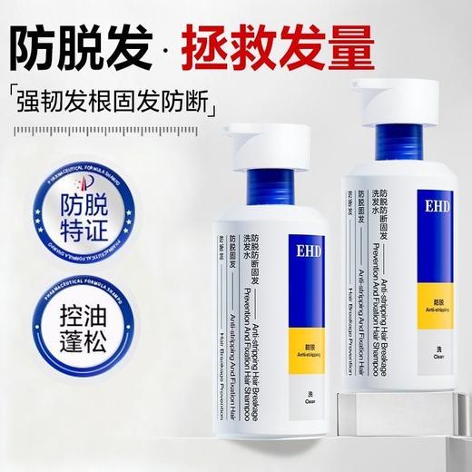 【6边形防脱战士 倍量密发更控油】EHD国货防脱固发洗发水400ml/瓶（国妆特字20241933、专利号ZL202410139042.7） 商品图8