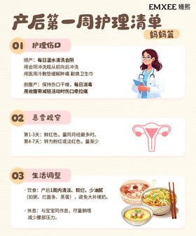 孕妈必看→产后小清单
