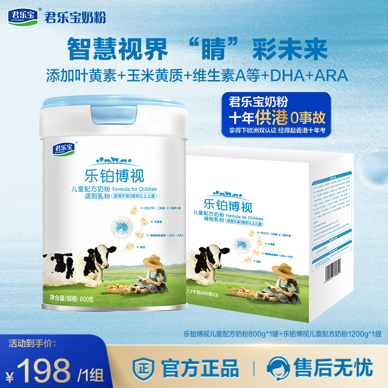 乐铂博视儿童奶粉800g*1罐+三联包1200g*1提