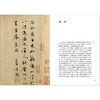 赵孟頫：忽必烈时代的中国书画 商品缩略图9