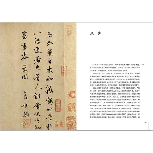 赵孟頫：忽必烈时代的中国书画 商品图9