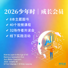 【预售】「2026重磅升级」少年时第12辑：8本纸书（No.133-140，共8册）+8套（40个）深度视频+32场作者共读会+全年成长路径 商品缩略图0