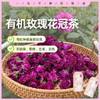 有机玫瑰花茶/花冠茶丨精选有机种植重瓣玫瑰花冠茶，无硫磺、无香精、无色素、无农残，22g/罐⭐顺丰快递 商品缩略图0