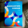基础教育未来学习研究优秀案例选编 第一册 未来学习研究丛书 杨振峰 商品缩略图1